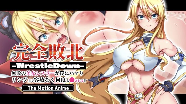 完全敗北 -WrestleDown- 常勝美少女摔角手被下圈套 在擂台上被毫不留情地無限侵犯!!
